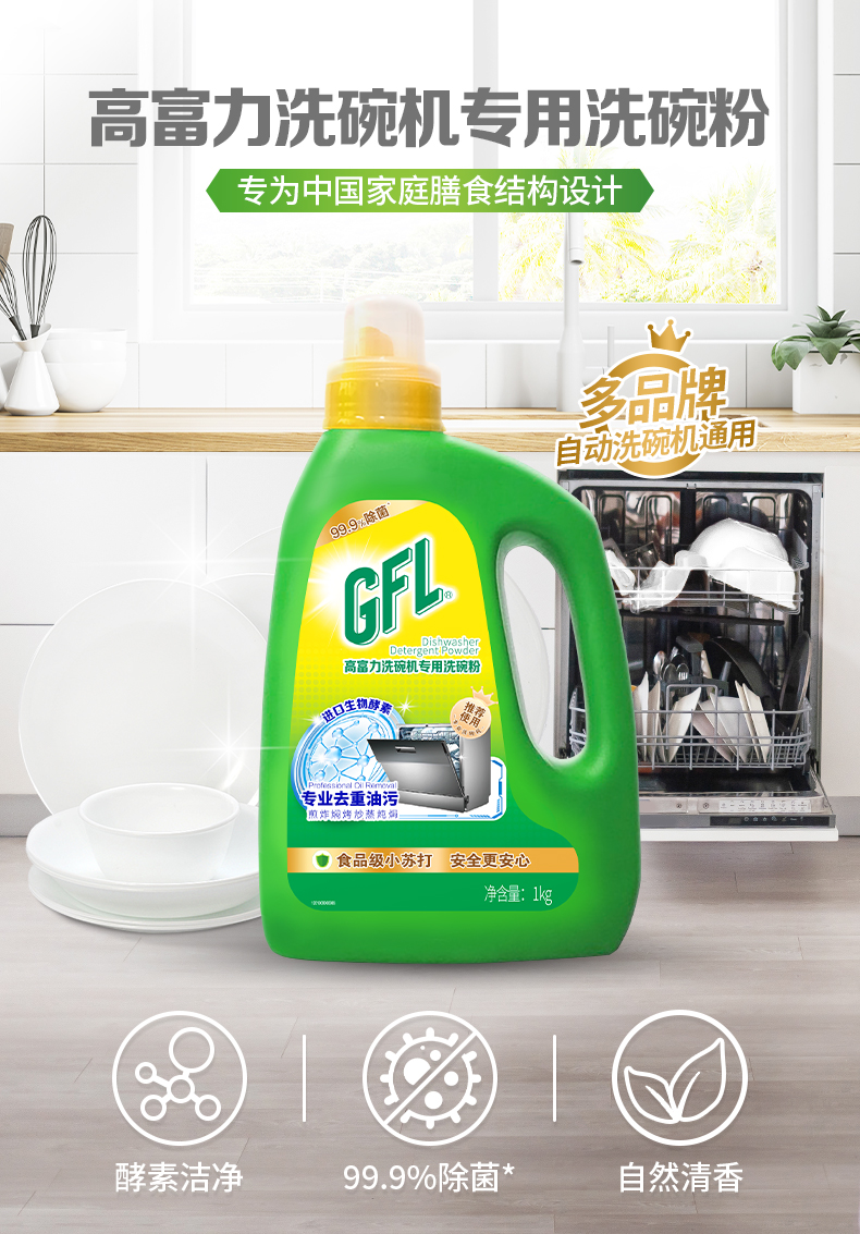 【临期】【高富力】1kg洗碗机专用洗涤剂一键解决你的洗碗需求20261008