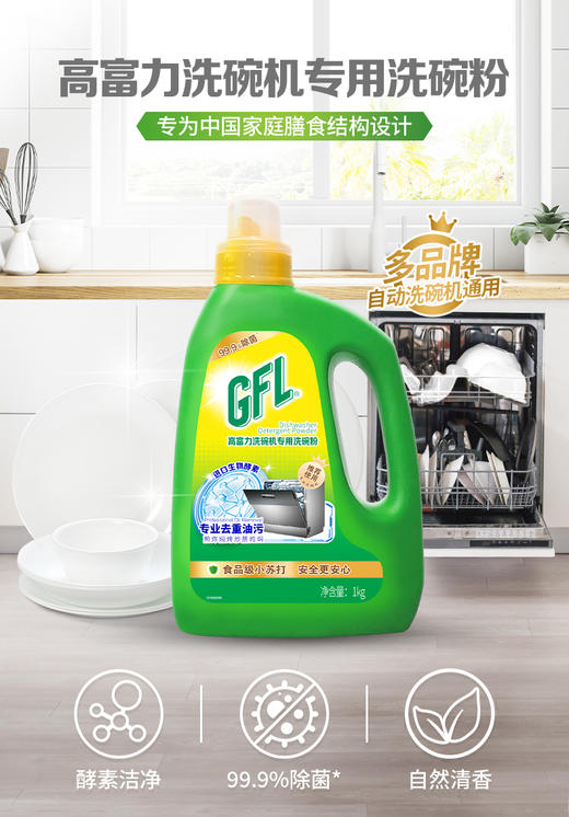 【临期】【高富力】1kg洗碗机专用洗涤剂一键解决你的洗碗需求20261008 商品图0