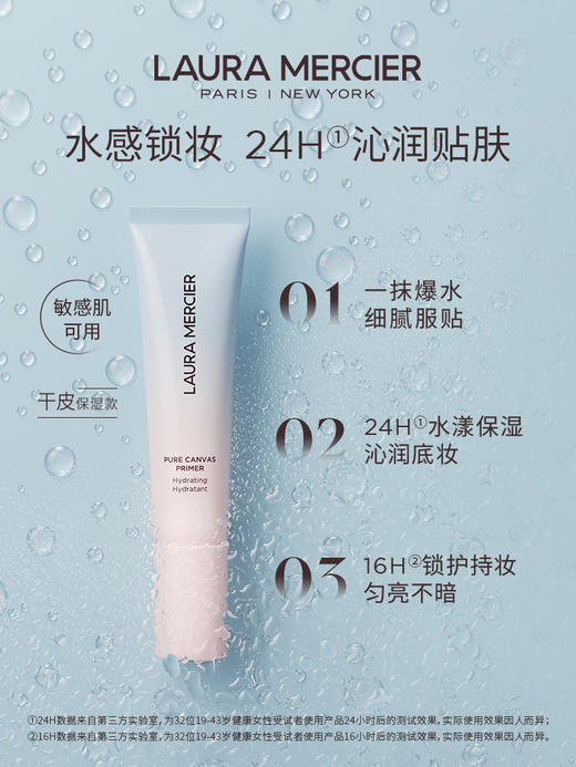 品牌直发 LAURA MERCIER 罗拉玛希 新款妆前乳 30mL 水润保湿/轻雾柔焦 商品图4