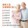 金色人生父母全面体检(女) 商品缩略图0