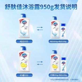 舒肤佳沐浴露 900g纯白清香型 劲爆特惠装 滋养保湿经典款 /个人护理 /身体护理 /沐浴露 商品图2