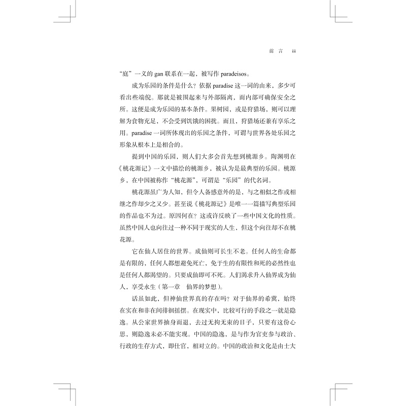 桃花源:中国的乐园思想 扉页+试读_005.jpg