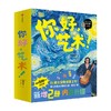 《你好，艺术！》15册大全集 商品缩略图4