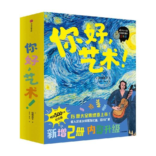 《你好，艺术！》15册大全集 商品图4