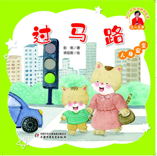 知心姐姐讲睡前故事（3-5岁）（全10册） 商品图2