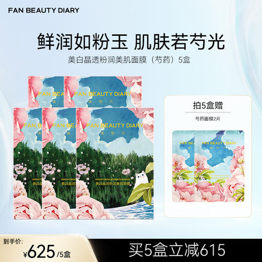 FAN BEAUTY DIARY 美白晶透粉润美肌面膜（芍药） 35ml*5片 商品图1