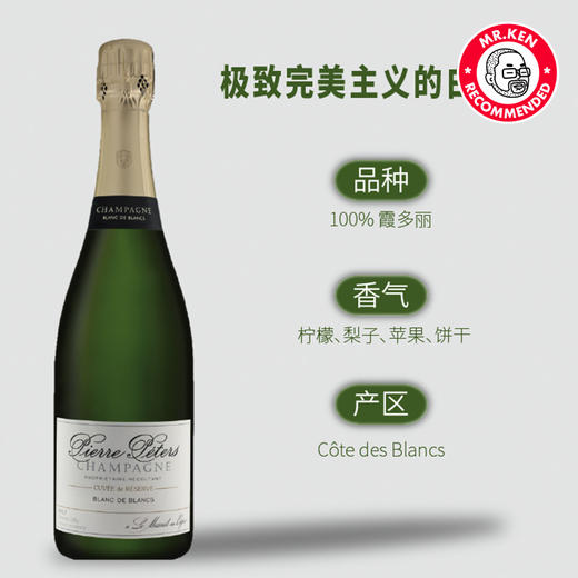 皮埃尔皮特法国香槟 Pierre Péters Cuvée de Réserve Blanc de Blancs Grand Cru 商品图1