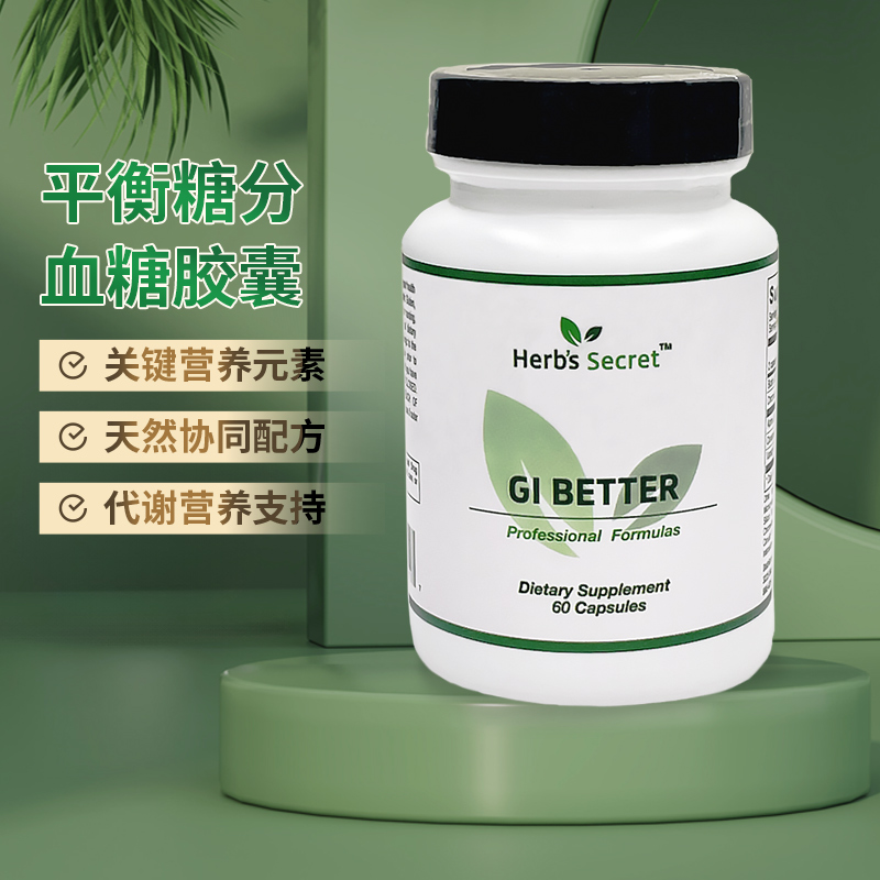 Herb's Secret GI BETTER血糖平衡、抗糖化胶囊