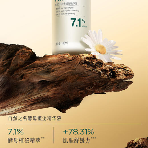 自然之名酵母植泌精华液  100ml   A-4936 商品图1