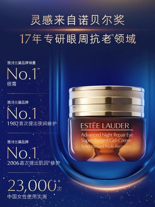 1楼雅诗兰黛特润修护肌活精华眼霜15ml【25年爆款】 商品图0