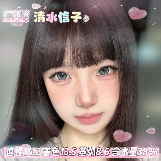 KiraFairy 半年抛 【清水信子】14.2mm 商品图0