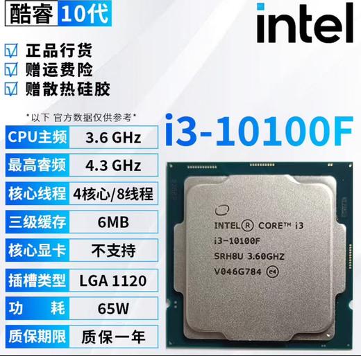 【JY】英特尔 CPU I3- 10100F 商品图0