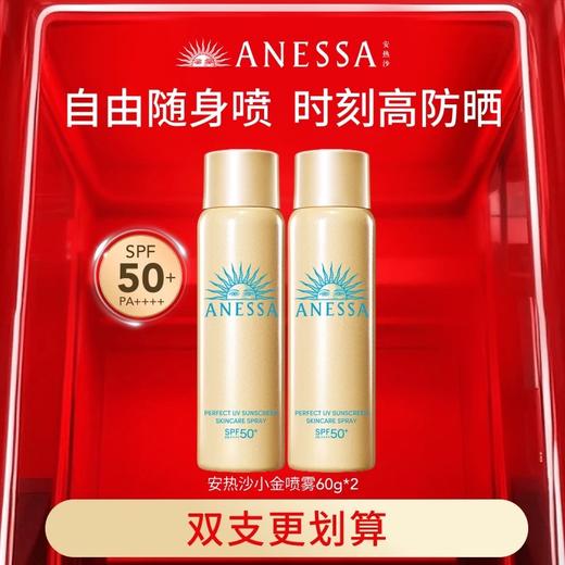 【双12嗨购节】【全球购】【买一送一】【全新升级】SHISHEIDO资生堂安耐晒防晒喷雾60g 面部清爽不油腻脸部全身·现货速达 商品图0