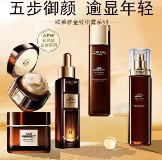 欧莱雅黑松露水乳精华眼霜面霜组合 商品图10