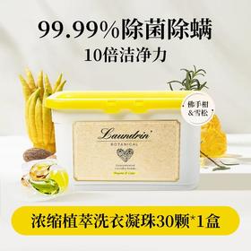 朗德林洗衣凝珠12g*30颗/盒