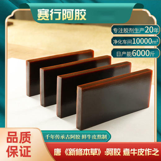 赛行阿胶500g黄明胶块0803 商品图0