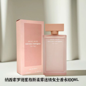 纳西索 罗德里格斯 柔雾迷情 女士淡香精 100ml  82000736101-F
