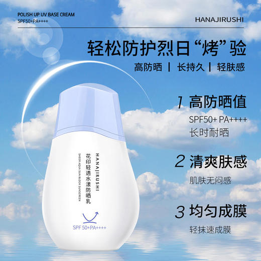 花印轻透水漾防晒乳50ml 商品图7