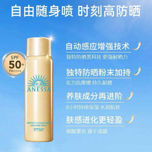 【双12嗨购节】【全球购】【买一送一】【全新升级】SHISHEIDO资生堂安耐晒防晒喷雾60g 面部清爽不油腻脸部全身·现货速达 商品图3