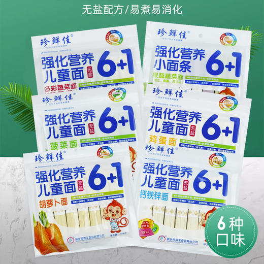 【福利9.9❗6+1营养小面条】一顿一束科学喂养，蔬菜粉+各种营养元素，全面补充日常所需营养，面条蔬菜面龙须面果蔬面细面228/克QQ 商品图1