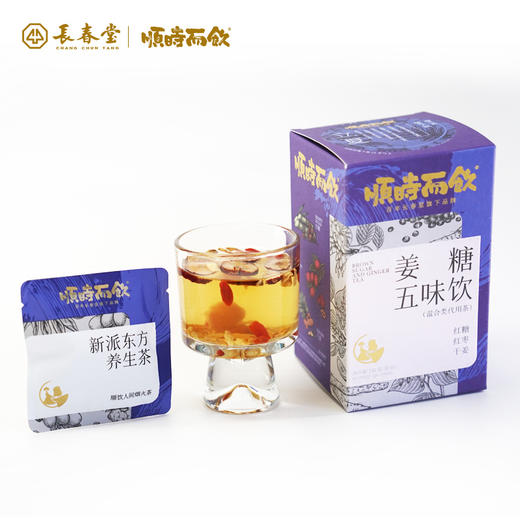 顺时而饮 | 姜糖五味饮 150g（10包） 商品图3