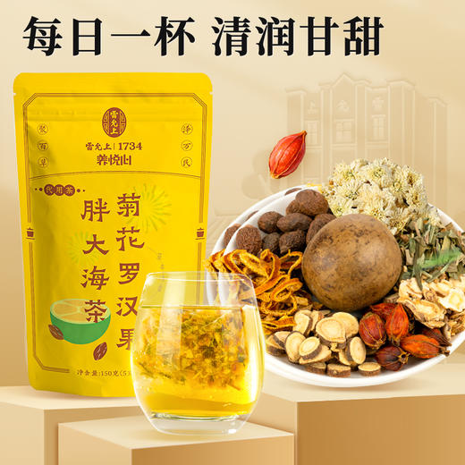 雷允上菊花罗汉果胖大海茶150g（5g*30包）/袋 商品图0