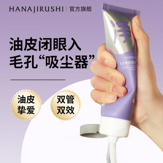 花印净颜清柔双管洗颜乳100g 商品图11