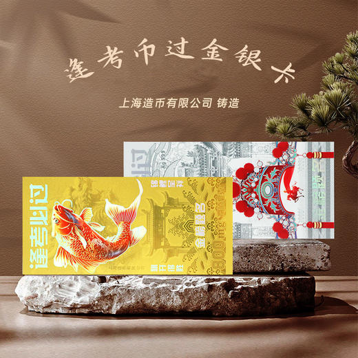 【上海造币】2025逢考必过纪念金·纪念银 鱼跃龙门锦鲤礼册 商品图0