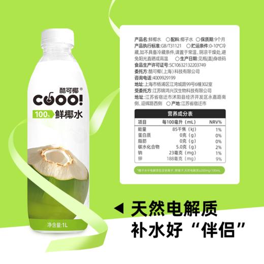 酷可椰 100% 鲜椰水/泰国香椰水 配料表只有椰子水，热量更低，好喝无负担；富含电解质，高效补水； 商品图6
