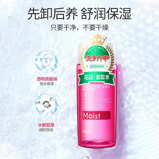 花印清新净肤卸妆水（滋养型）99ml 商品图2