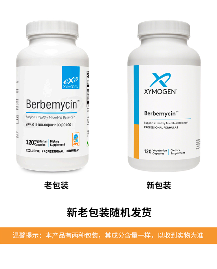 【效期至27年1月】小檗碱复合胶囊  XYMOGEN  Berbemycin  120粒/瓶