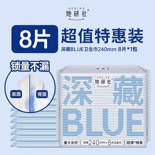 她研社深藏BLUE棉柔卫生巾日用240mm 商品图0