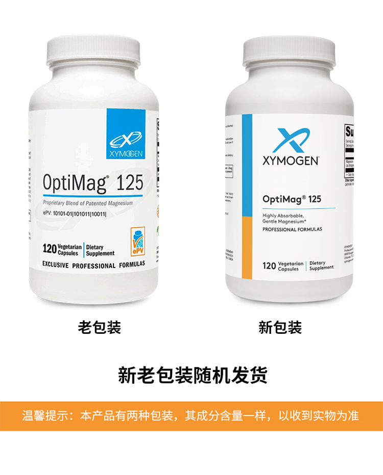 【效期至27年2月】甘氨酸镁胶囊 XYMOGEN OptiMag® 125 120粒/瓶