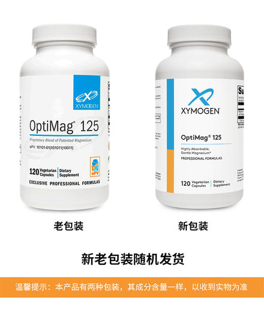 【效期至27年2月】甘氨酸镁胶囊 XYMOGEN OptiMag® 125 120粒/瓶 商品图0