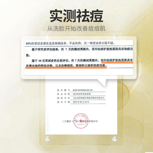 花印祛痘护肤洗面奶100g 商品图8