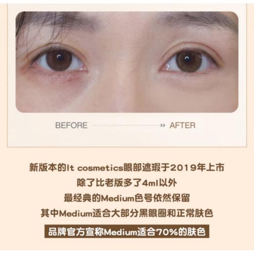 It Cosmetics依科美 眼部遮瑕液12ML 商品图8