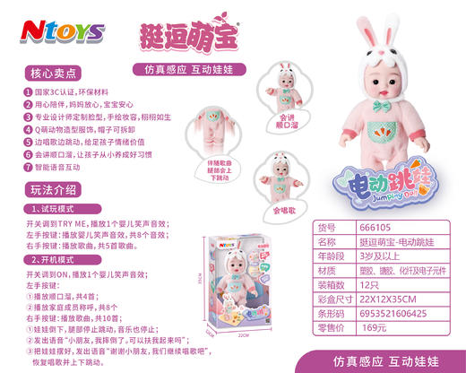 挺逗萌宝电动跳娃智能语音互动仿真玩具女孩硅胶橡胶宝宝公仔玩偶新元素 商品图6