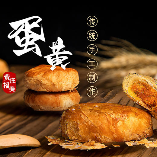 31黄庄福美月饼手工制作现做现发营养美味口味丰富430g*2包 商品图2