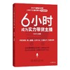 6小时成为实力带货主播 商品缩略图0