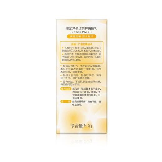 美加净温和倍护防晒露50ml/瓶 商品图1