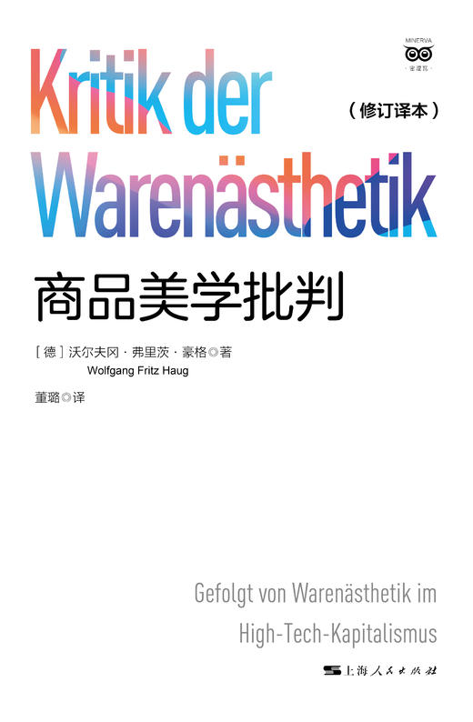 商品美学批判（修订译本） 商品图3