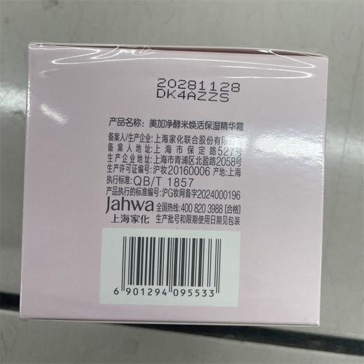 美加净酵米焕活保湿精华霜50g/瓶 商品图0