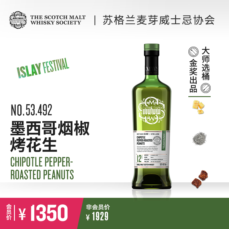 SMWS苏格兰麦芽威士忌协会  威士忌节日 53.492  墨西哥烟椒烤花生