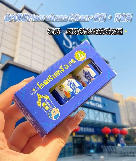 【泰国ManrubonsMken汗疱膏】皮肤问题的克星 天然植物成分必温和缓解不适☆轻松为肌肤保驾护航 纯草本抑菌配方，安全不刺激质地轻盈，一抹瞬间清凉止痒 商品图1