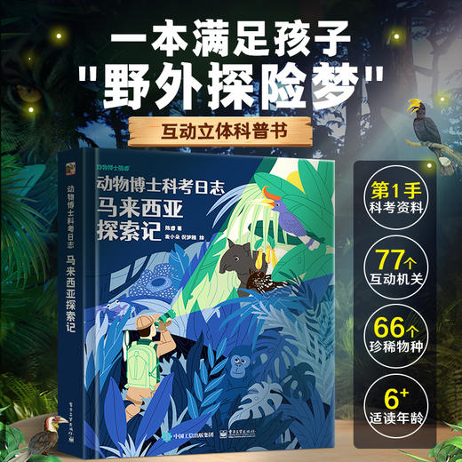 【青葫芦】动物博士科考日志：亚马孙历险记+马来西亚探索记 商品图7