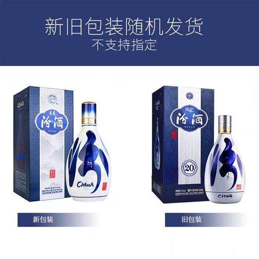 汾酒青花20 53度500ml清香型白酒 商品图1