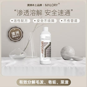 malory管道疏通剂通强力溶解厕所专用工具厨房马桶下水道地漏堵塞   500ml