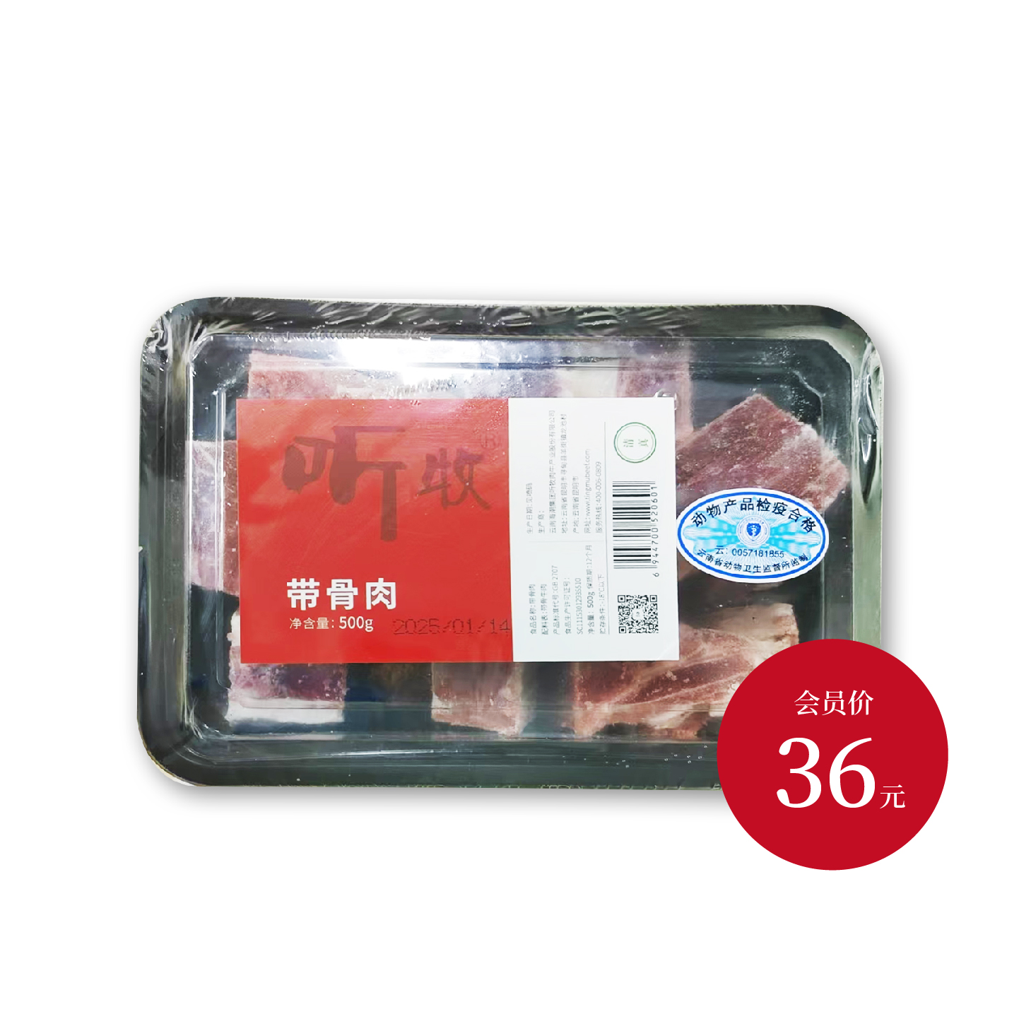 听牧带骨肉  500g/袋
