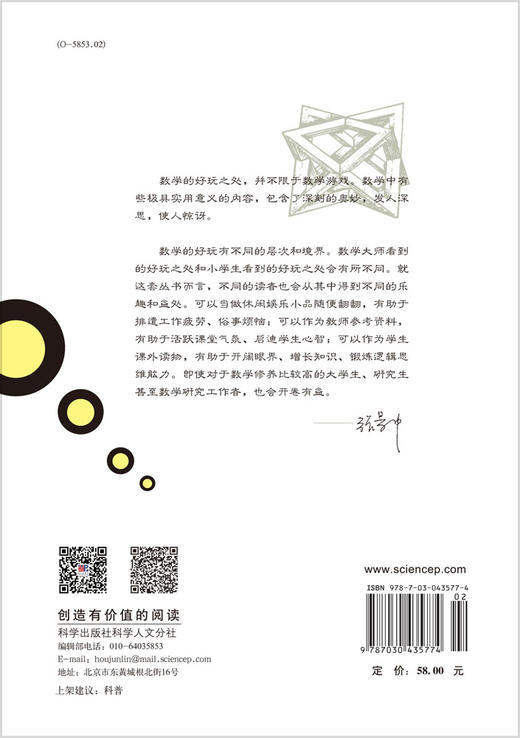 数学美拾趣（修订版） 商品图1