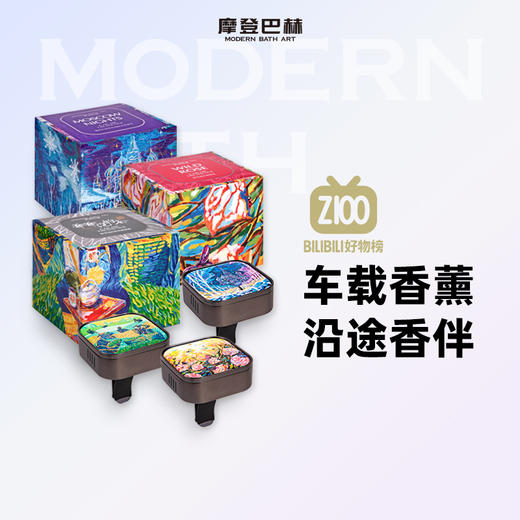 摩登巴赫 车载香片经典版香薰车内出风口淡香除异味 商品图0